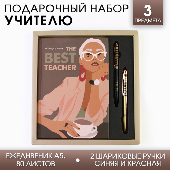 Подарочный набор «The BEST TEACHER»: ежедневник А5, 80 листов и 2 шт ручки (шариковые, 1 мм, синяя,красная паста) - Фото 1