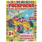 Современные автомобили. Раскраска для детского сада. 8 стр. 9294308 - фото 10014069