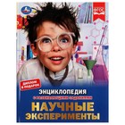 Энциклопедия научных экспериментов. Энциклопедия А4, с развивающими заданиями. 48 стр. 9294319 - фото 8934156