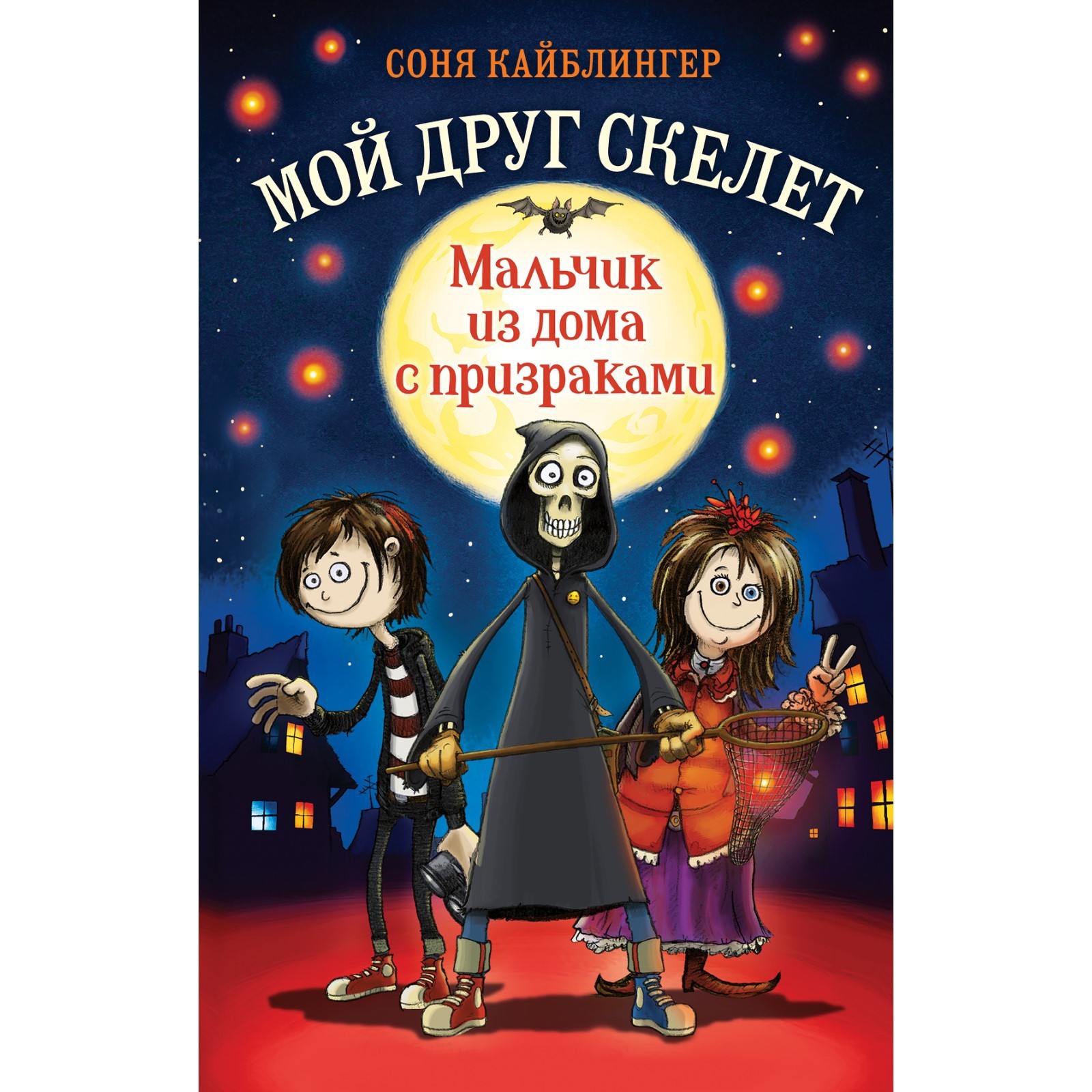 Мальчик из дома с призраками #1. Кайблингер С. (9310174) - Купить по цене  от 339.00 руб. | Интернет магазин SIMA-LAND.RU