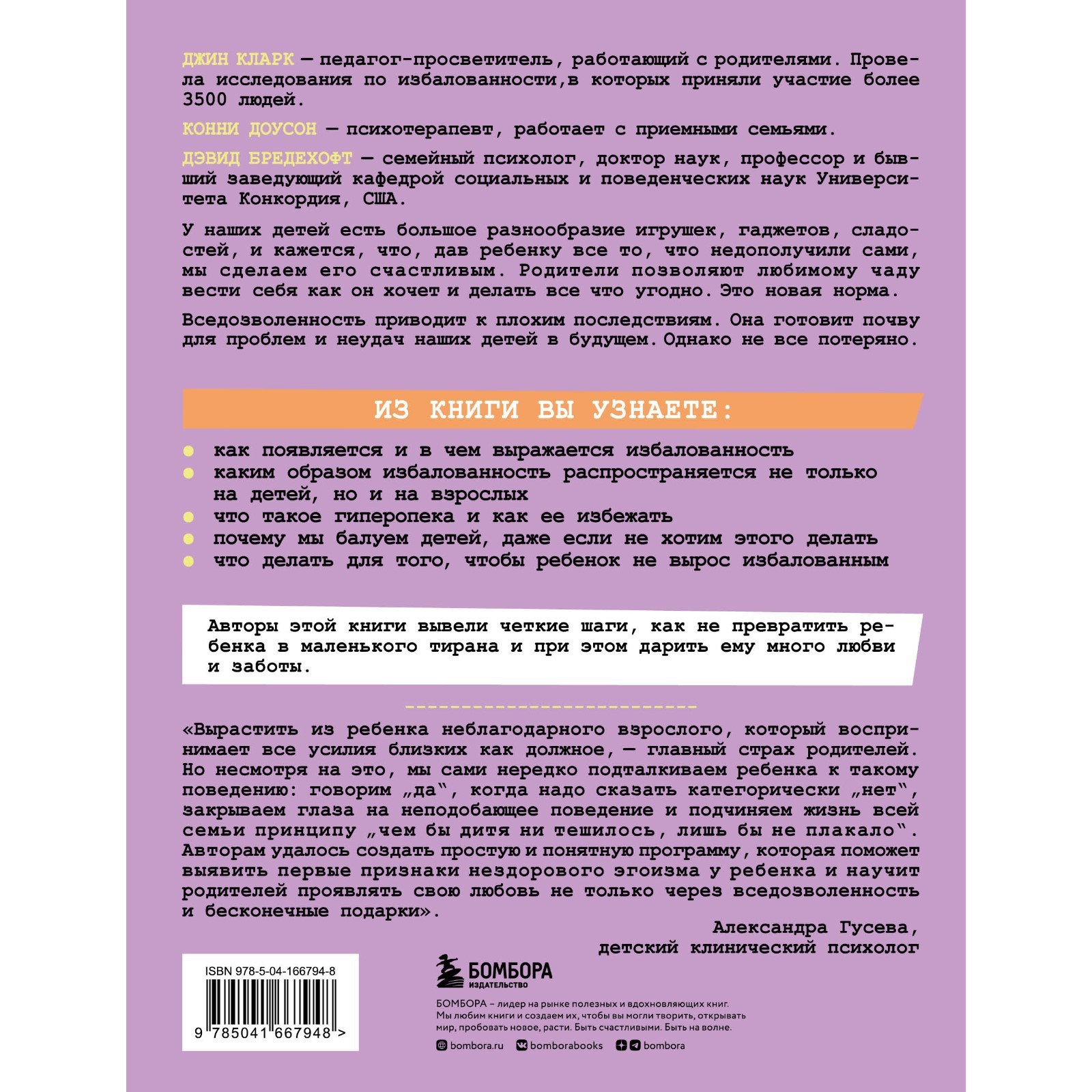 Много - это сколько? Как не избаловать любимого ребенка. Новое оформление.  Кларк Д.И., Доусон К., Бредехофт Д. (9310221) - Купить по цене от 429.00  руб. | Интернет магазин SIMA-LAND.RU