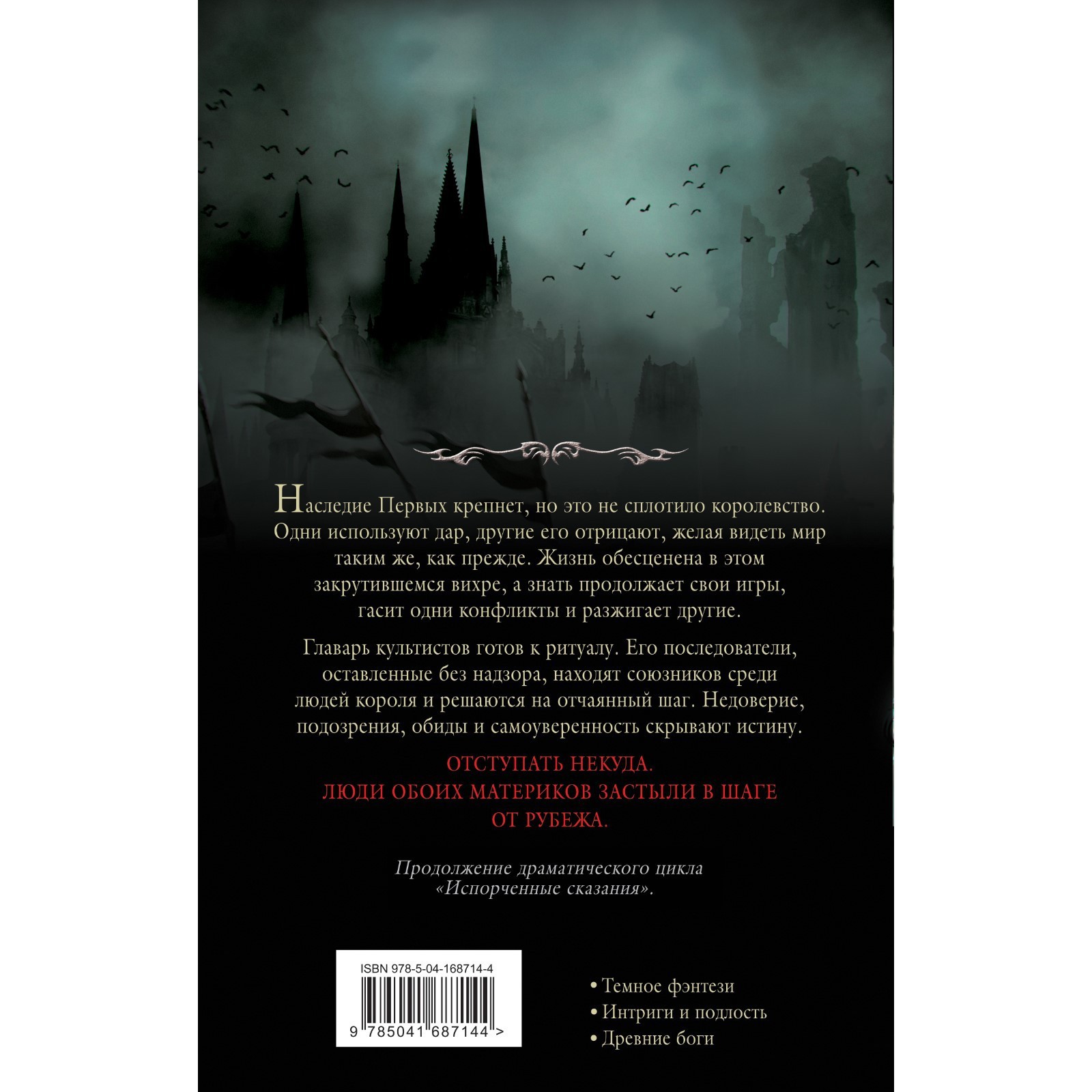 Испорченные сказания. Том 3. В шаге от рубежа. Крас К. (9310274) - Купить  по цене от 479.00 руб. | Интернет магазин SIMA-LAND.RU