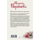 Мой бедный богатый мужчина. Воронова М.В. - Фото 2