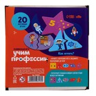 Развивающая игра «Учим профессии» 9226453 - фото 344406