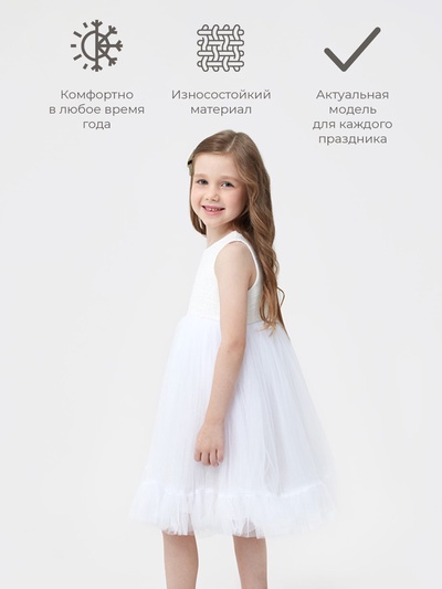 Платье нарядное для девочки MINAKU: PartyDress, белое, рост 122-128 см
