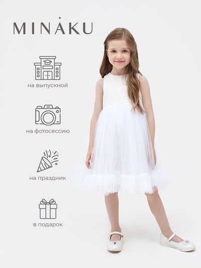 Платье нарядное для девочки MINAKU: PartyDress, белое, рост 122-128 см