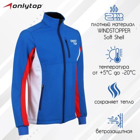 Куртка разминочная ONLYTOP unisex, р. 46