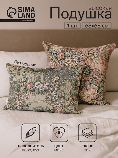 Подушка высокая Пухо-перовая 68×68 см, цвет МИКС, пух 30%, перо 70%, пэ 100%