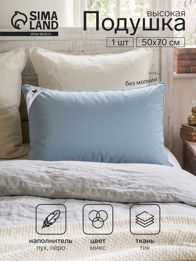 Подушка высокая «Belashoff. Стандарт-Н», 50×70 см, пух 30%, перо 70%, тик 100 %, голубая