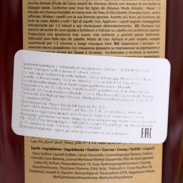 Травяной шампунь для волос с кокосовым экстрактом, 500 мл 31249