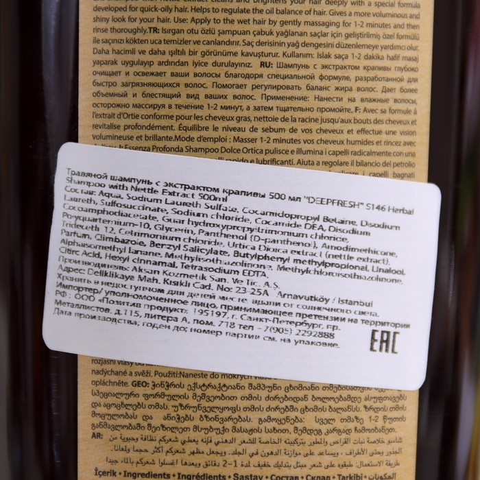 Травяной шампунь для волос с экстрактом крапивы, 500 мл 31250