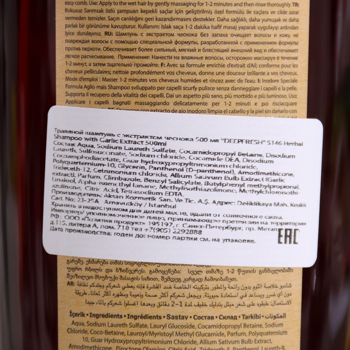 Травяной шампунь для волос c экстрактом чеснока, 500 мл 31251