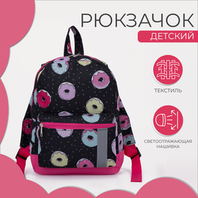Рюкзак детский на молнии, наружный карман, светоотражающая полоса, цвет чёрный/розовый