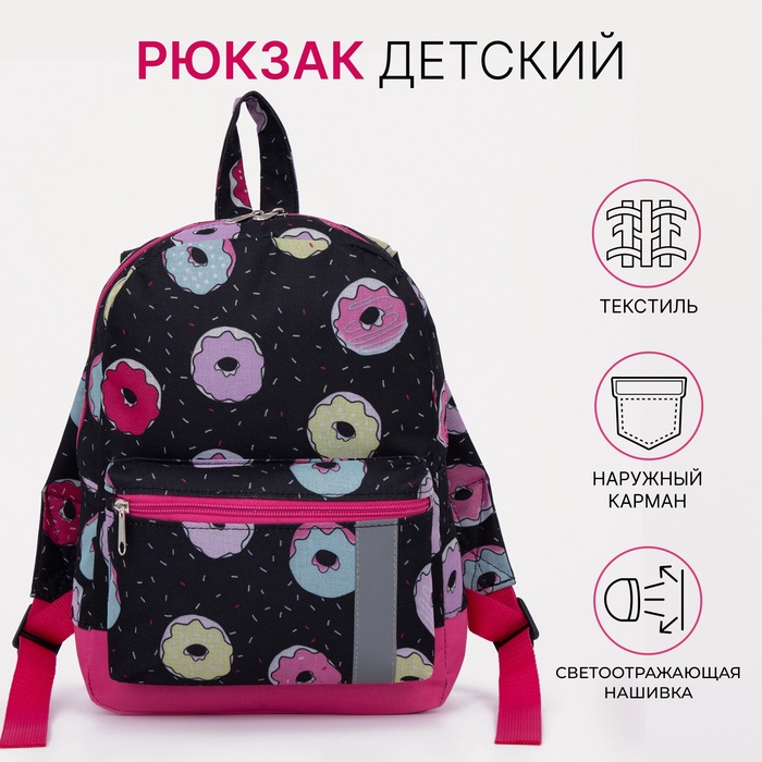 

Рюкзак детский на молнии, наружный карман, светоотражающая полоса, цвет чёрный/розовый