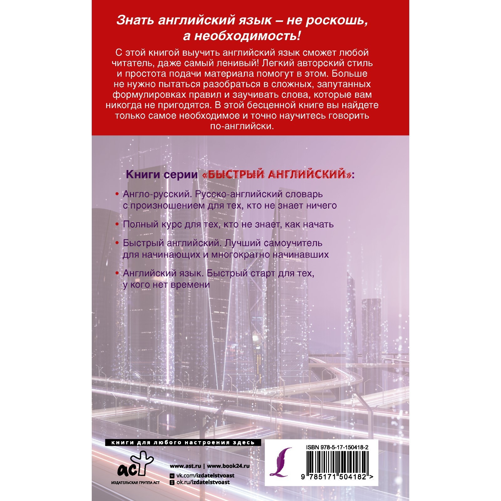 Английский язык для самых ленивых. Матвеев С.А. (9311546) - Купить по цене  от 235.00 руб. | Интернет магазин SIMA-LAND.RU