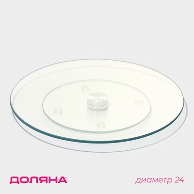 Подставка для торта вращающаяся Доляна, d=25 см, стекло