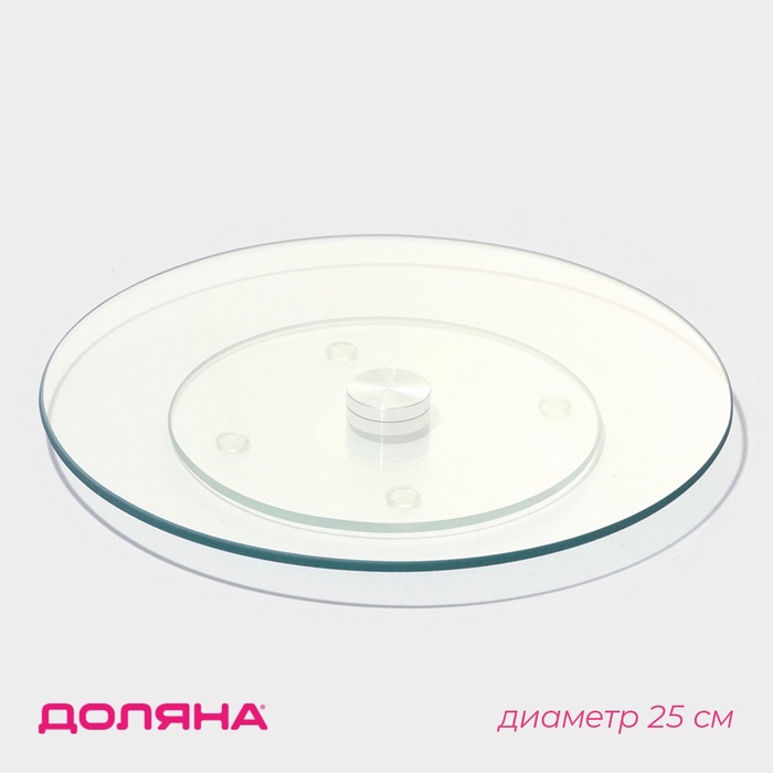 Подставка для торта вращающаяся Доляна, d=25 см, стекло - Фото 1