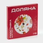 Подставка для торта Доляна «Пионы», d=25.5 см, вращающаяся, стекло - Фото 6