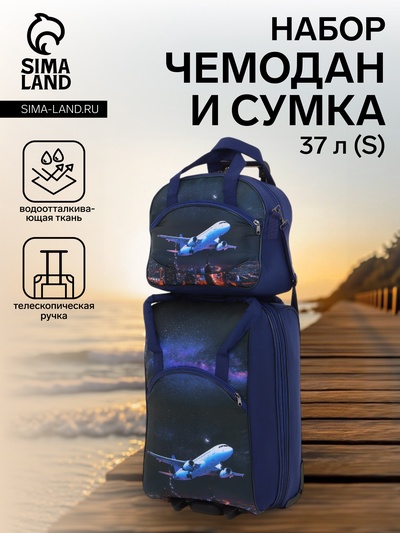 Чемодан малый 37 л (S) с сумкой Sacvoyage, отдел на молнии, с расширением, цвет тёмно-синий