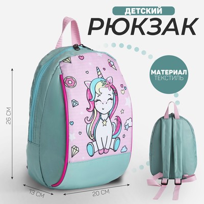 Рюкзак школьный детский для девочки «Единорог», на молнии, цвет мятный