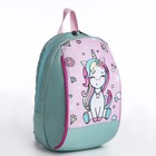 Рюкзак школьный детский для девочки «Единорог», на молнии, цвет мятный - Фото 4