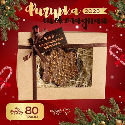 Шоколадная фигурка "Снежинка", бельгийский шоколад, 80 г