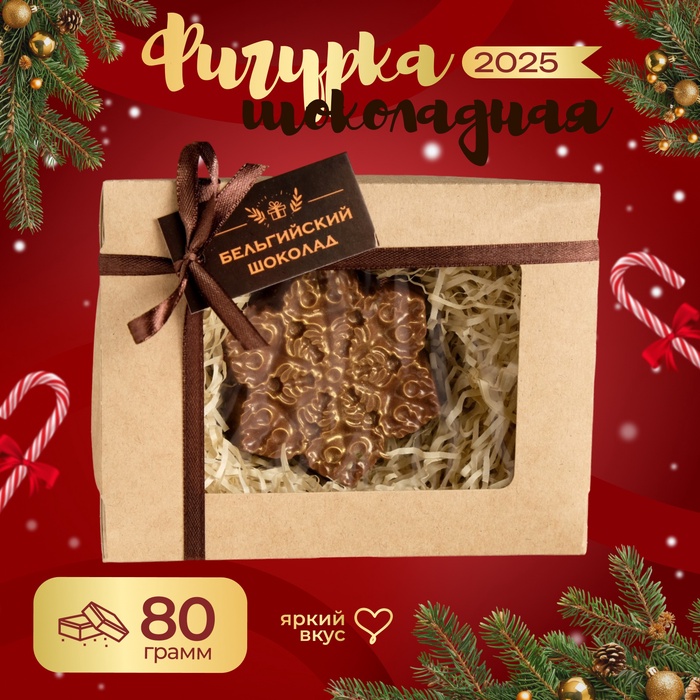 Шоколадная фигурка "Снежинка", бельгийский шоколад, 80 г - Фото 1