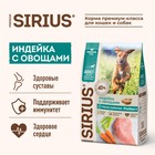 Сухой корм SIRIUS для собак крупных пород, индейка/овощи, 2 кг - Фото 4
