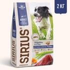 Сухой корм SIRIUS для собак средних пород, индейка и утка с овощами, 2 кг - Фото 1