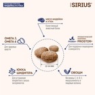 Сухой корм SIRIUS для собак средних пород, индейка и утка с овощами, 2 кг - Фото 6