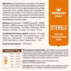 Сухой корм SIRIUS для стерилизованных кошек, утка с клюквой, 400 г - Фото 2