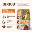 Сухой корм SIRIUS для стерилизованных кошек, утка с клюквой, 400 г - Фото 4