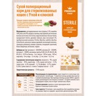 Сухой корм SIRIUS для стерилизованных кошек, утка с клюквой, 400 г - Фото 7