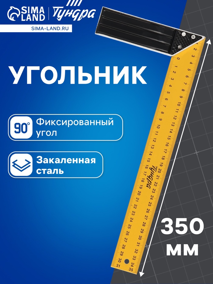 Угольник металлический ТУНДРА ВДОМ, 350 мм - Фото 1