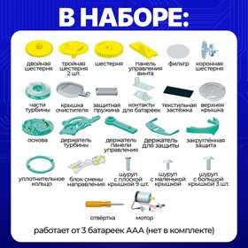 Электронный конструктор «Робот - пылесос», 34 элемента