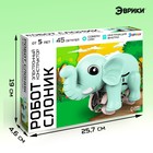 Электронный конструктор «Робот слоник», работает от батарейки, 45 деталей - Фото 2