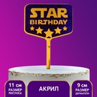 Топпер акрил Star birthday - фото 296742283