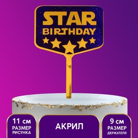 Топпер акрил Star birthday 7917317