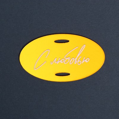 Топпер для торта «С любовью», акрил