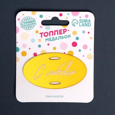 Топпер для торта «С любовью», акрил