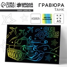 Гравюра «23 февраля» с цветной основой А5 - Фото 1