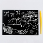 Гравюра «23 февраля» с цветной основой А5 - Фото 2