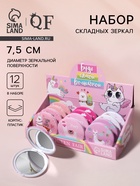Набор зеркал «Волшебство вокруг», d=7.5 см, 12 шт., шоу бокс - Фото 1