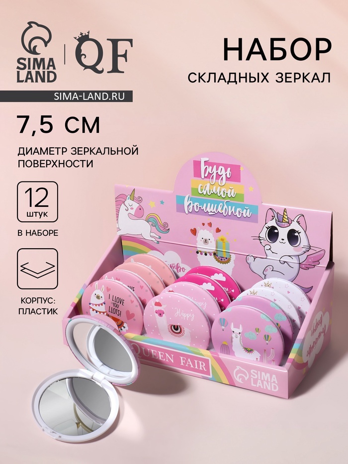 Набор зеркал «Волшебство вокруг», d=7.5 см, 12 шт., шоу бокс - Фото 1