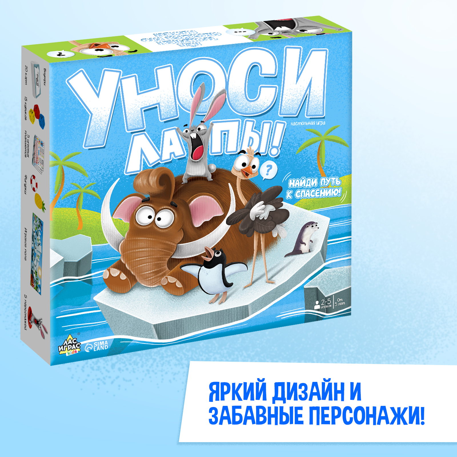 Настольная игра «Уноси лапы!»