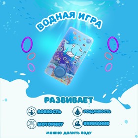 Водная игра с колечками «Морские жители», вид МИКС 9104567