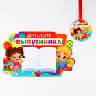 Диплом-фоторамка на выпускной «Выпускник 1-го класса», 350 г/м² - Фото 6