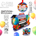 Диплом фоторамка на выпускной «Выпускник начальной школы», 350 г/м² - Фото 1