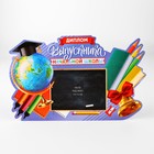 Диплом фоторамка на выпускной «Выпускник начальной школы», 350 г/м² - Фото 8