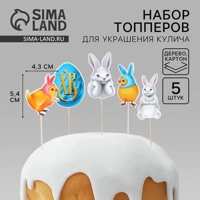 Пасхальный декор для кулича «Светлого дня Пасхи!», 5.4×4.3 см